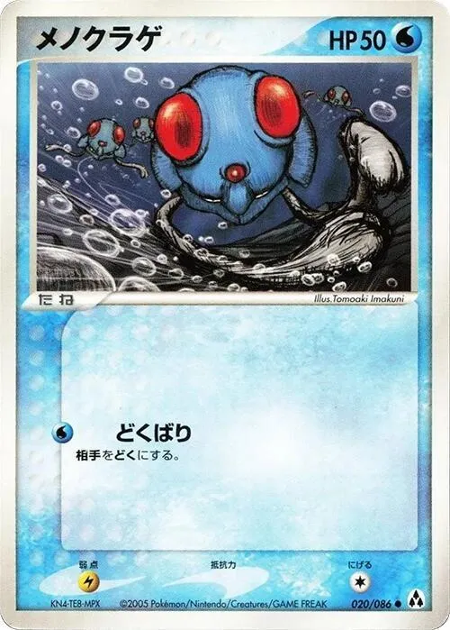 Tentacool - 1st Edition