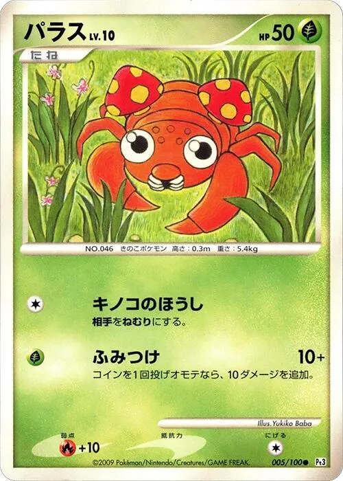 Paras - 1st Edition