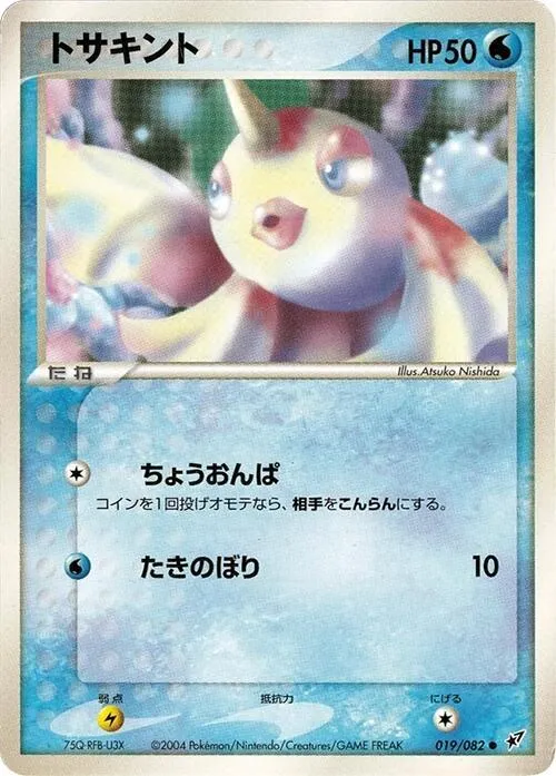 Goldeen - Unlimited