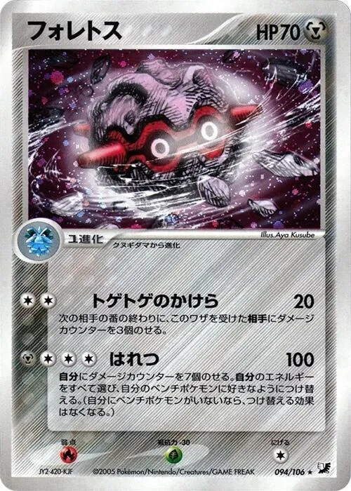 Forretress - 1st Edition Holo