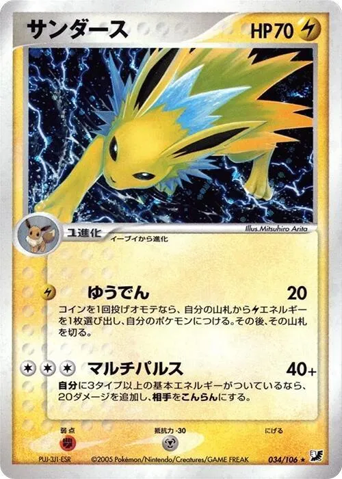 Jolteon - 1st Edition Holo