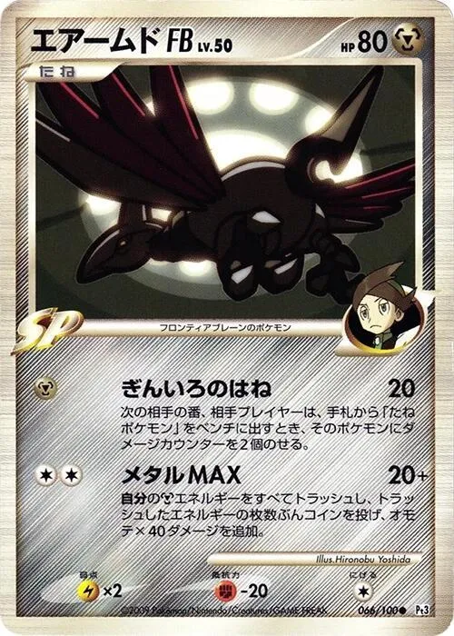 Skarmory FB - 1st Edition