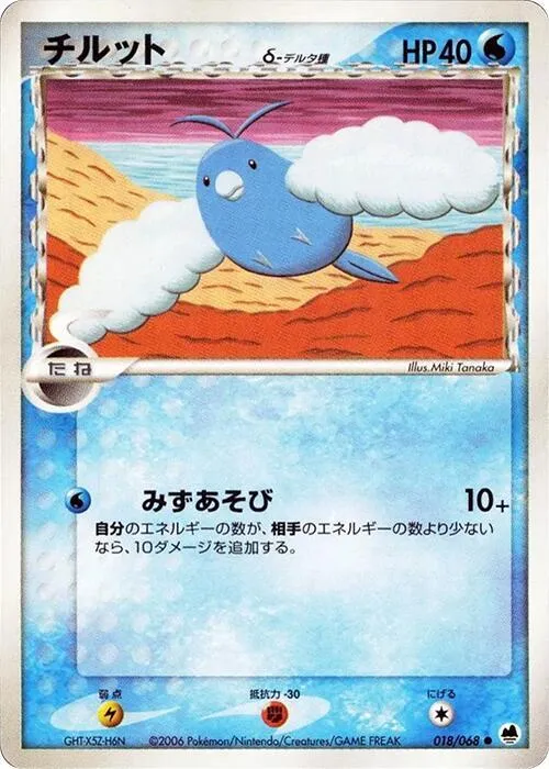 Swablu (Delta Species) - Unlimited