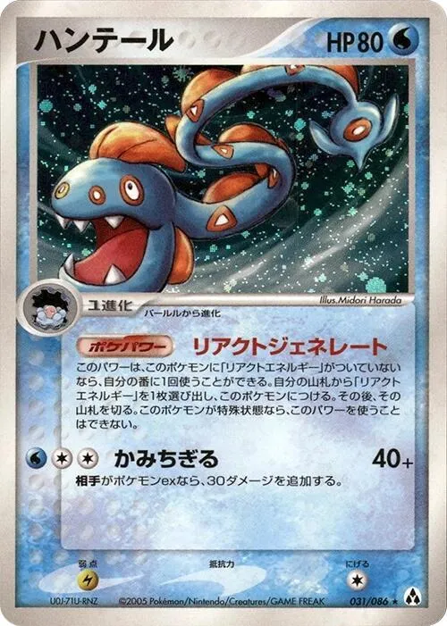 Huntail - 1st Edition Holo