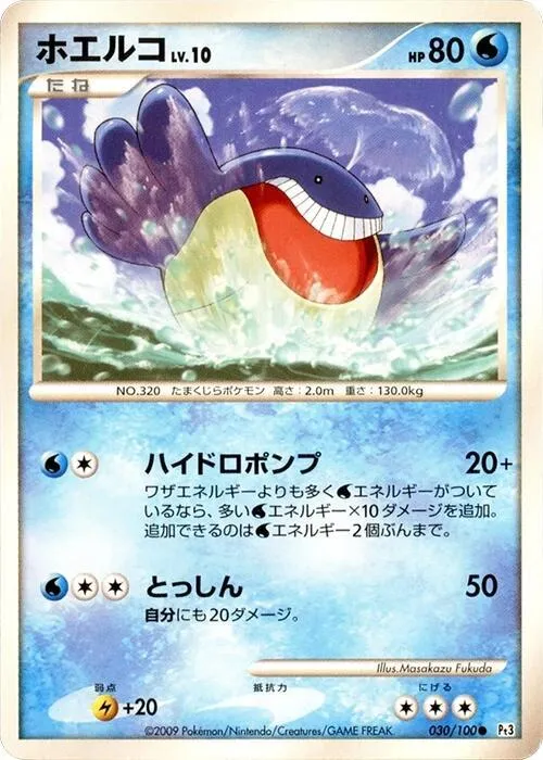 Wailmer - 1st Edition