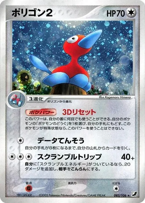 Porygon2 - Unlimited Holo