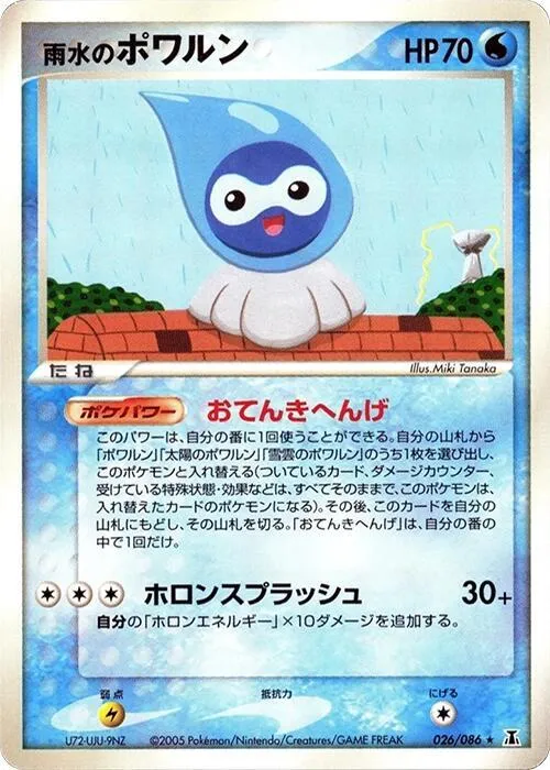 Rain Castform - 1st Edition