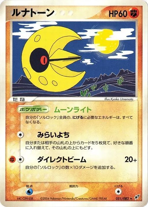 Lunatone - 1st Edition