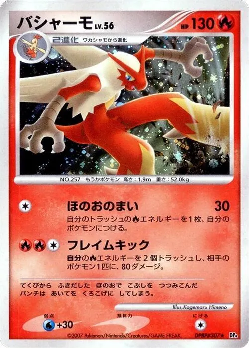 Blaziken - 1st Edition Holo