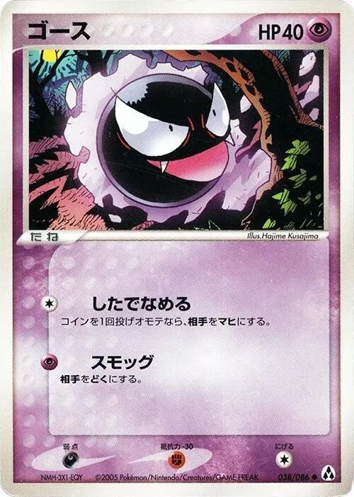 Gastly - 1st Edition