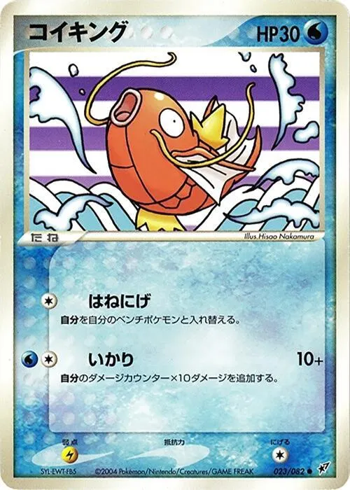 Magikarp - 1st Edition