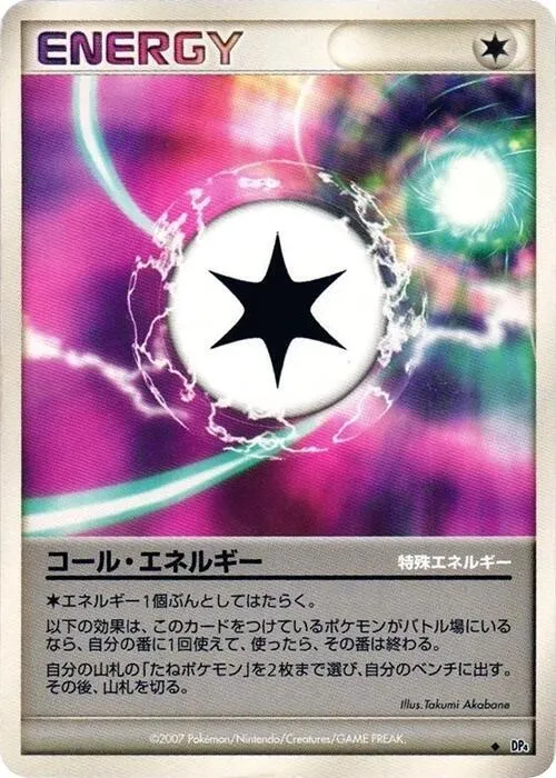 Call Energy - 1st Edition