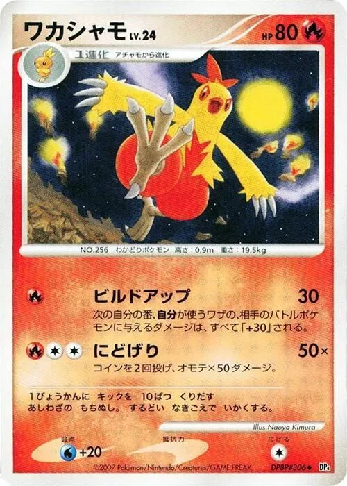Combusken - 1st Edition