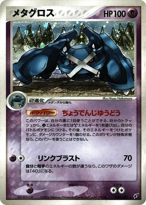 Metagross - Unlimited Holo