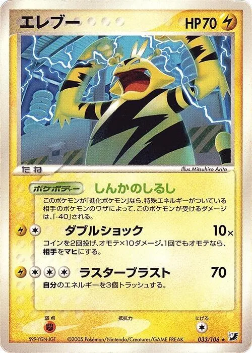 Electabuzz - 1st Edition