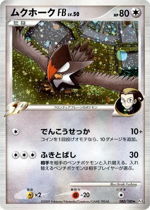 Staraptor FB - 1st Edition Holo