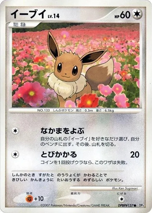 Eevee - 1st Edition