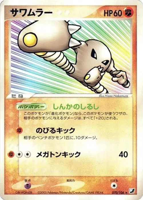 Hitmonlee - 1st Edition