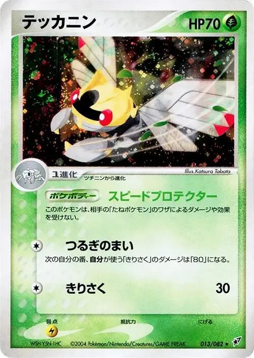 Ninjask - Unlimited Holo