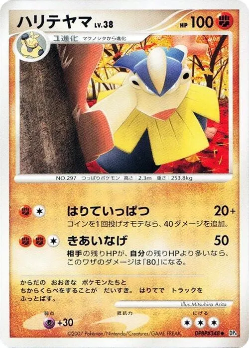 Hariyama - 1st Edition