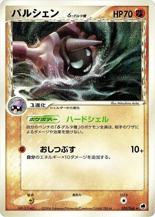Cloyster (Delta Species) - Unlimited
