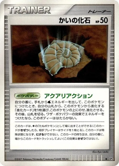 Helix Fossil - 1st Edition