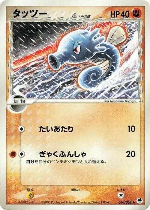 Horsea (Delta Species) - 1st Edition