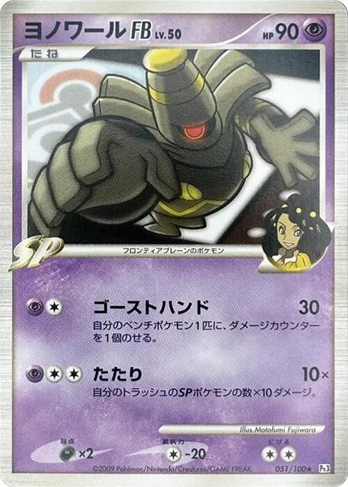 Dusknoir FB - 1st Edition