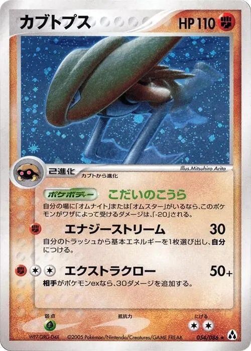 Kabutops - 1st Edition Holo