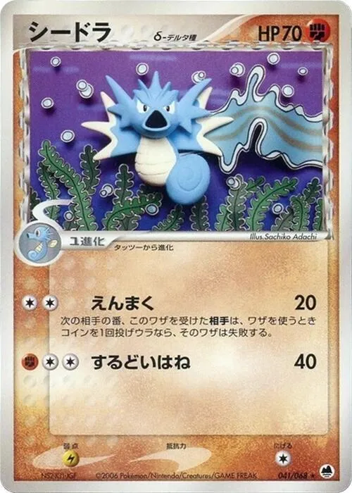 Seadra (Delta Species) - 1st Edition
