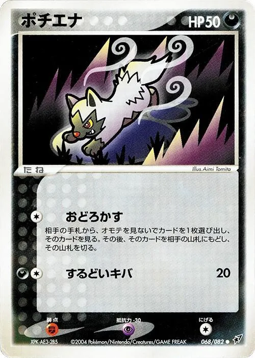 Poochyena - 1st Edition
