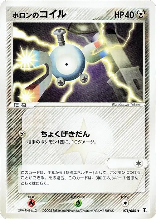 Holon's Magnemite - Unlimited