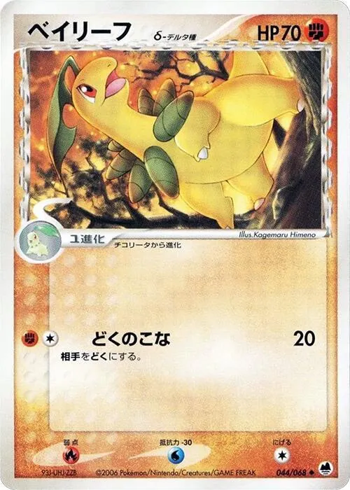 Bayleef (Delta Species) - 1st Edition