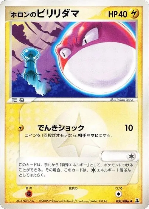 Holon's Voltorb - 1st Edition