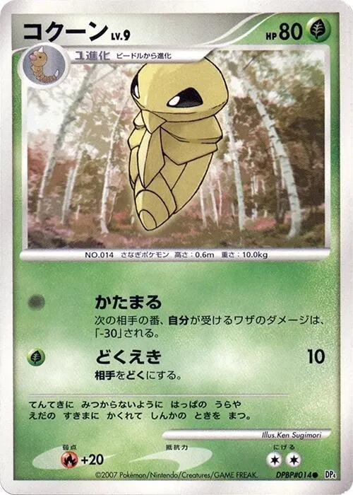 Kakuna - 1st Edition