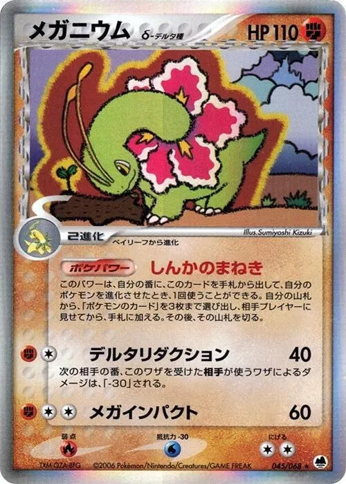 Meganium (Delta Species) - 1st Edition Holo