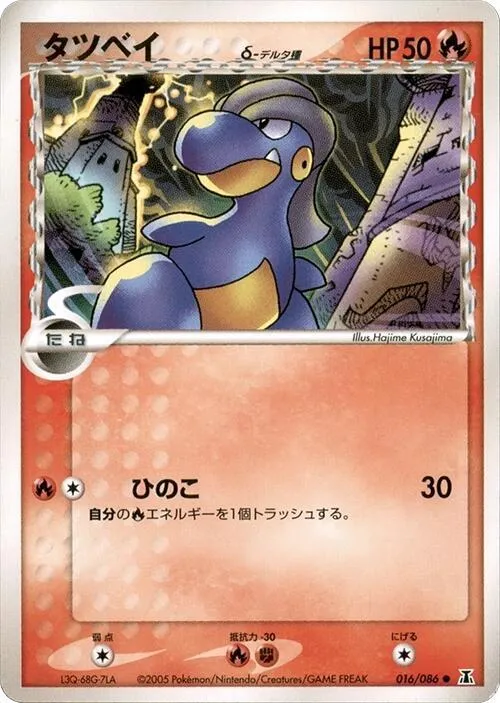 Bagon (Delta Species) - 1st Edition
