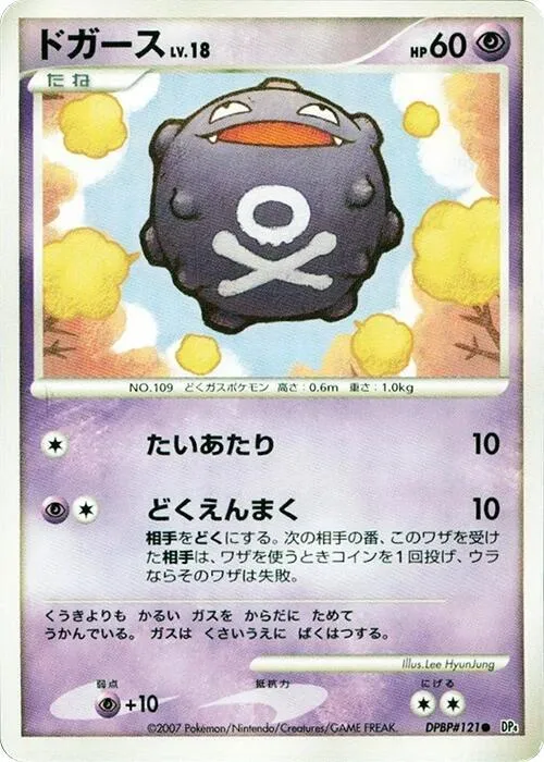 Koffing - 1st Edition