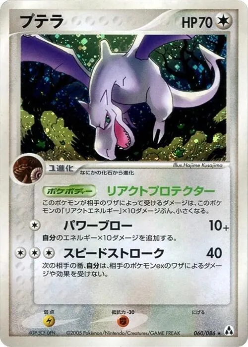 Aerodactyl - 1st Edition Holo