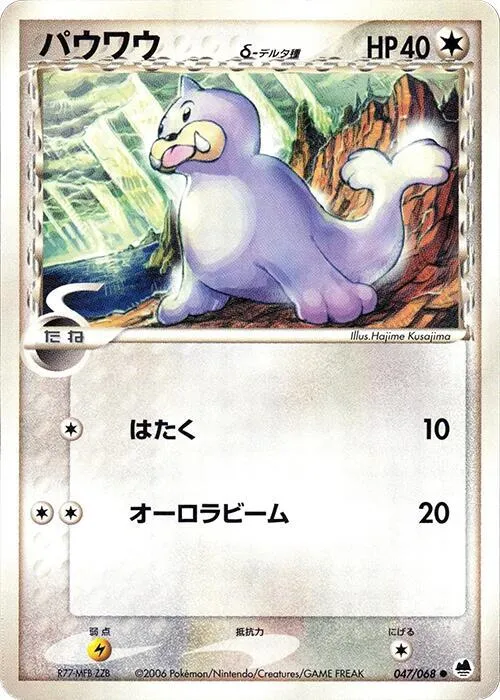Seel (Delta Species) - Unlimited