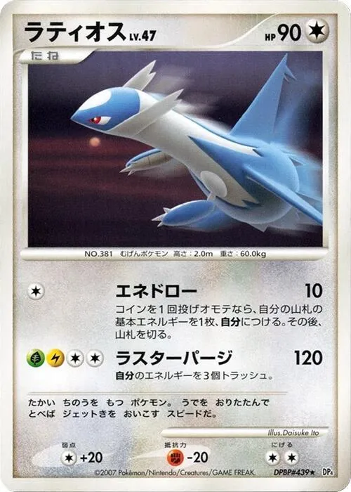 Latios - 1st Edition