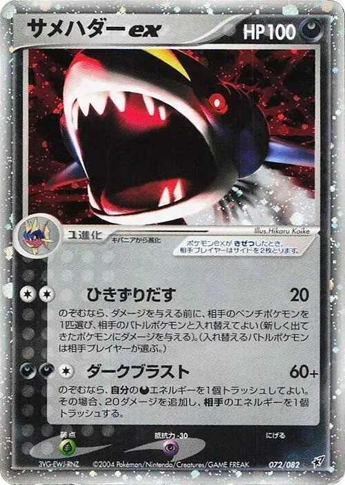 Sharpedo ex - 1st Edition Holo