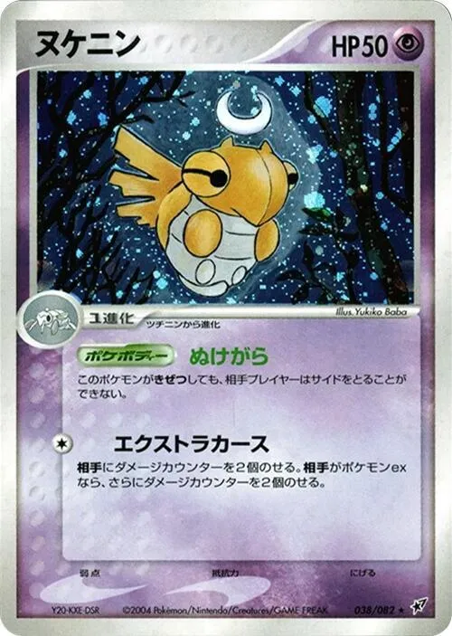 Shedinja - Unlimited Holo