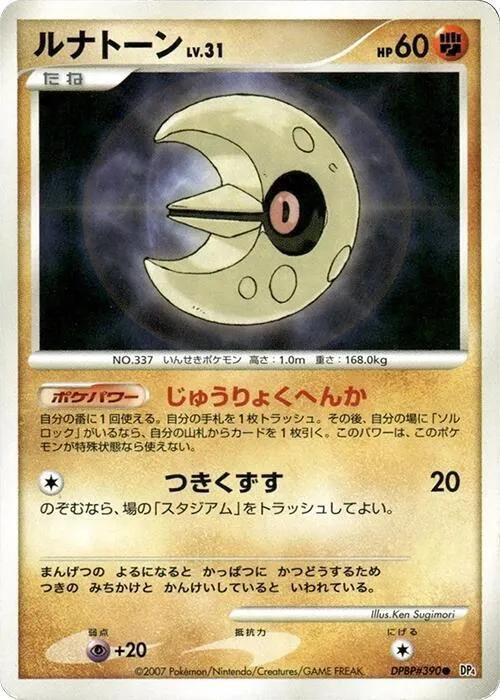 Lunatone - 1st Edition