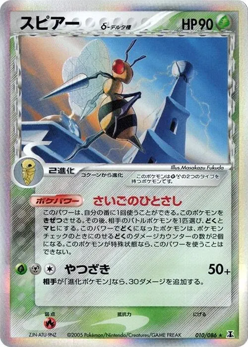 Beedrill (Delta Species) - 1st Edition Holo
