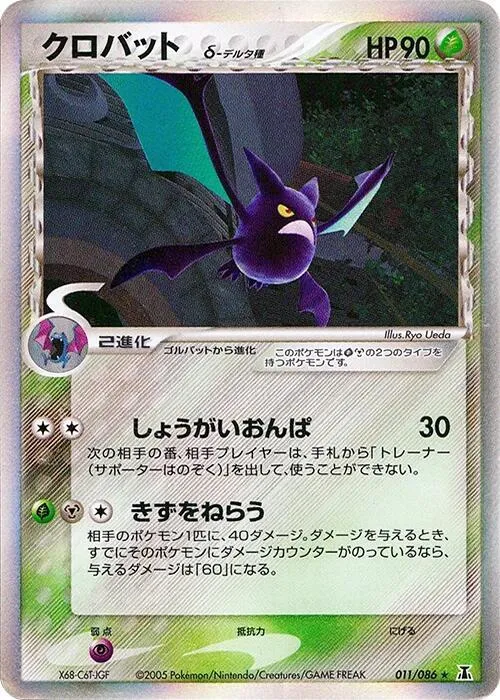Crobat (Delta Species) - 1st Edition Holo