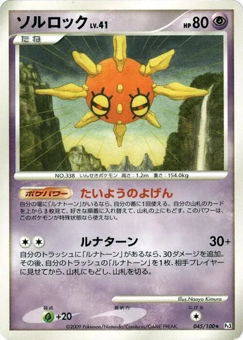 Solrock - 1st Edition