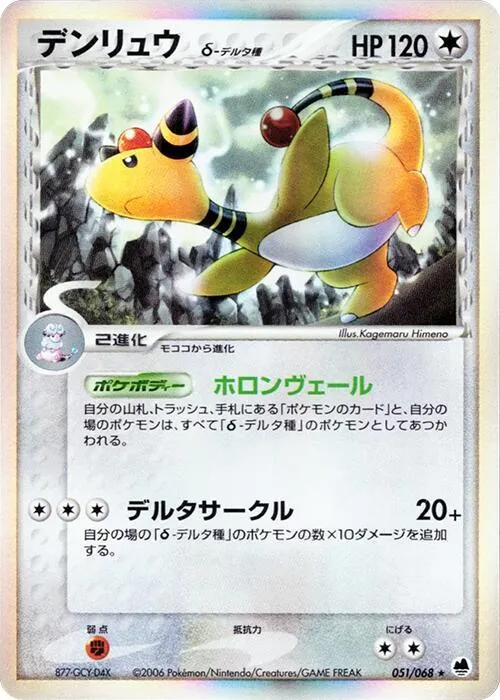 Ampharos (Delta Species) - Unlimited Holo