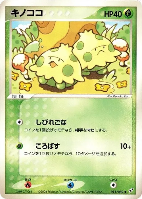 Shroomish - 1st Edition