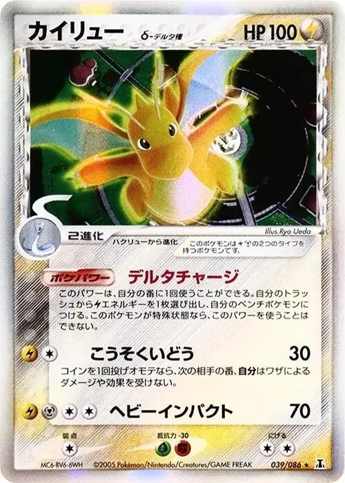 Dragonite (Delta Species) - Unlimited Holo
